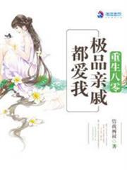重生八零之極品親戚都愛我