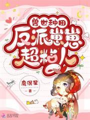 我家狐王寵妻如命