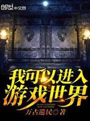 我可以進入遊戲世界