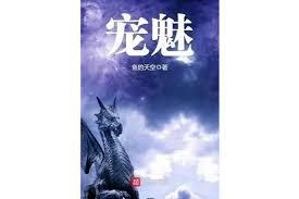寵魅