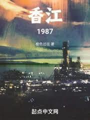 1987我的年代