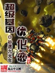 超級基因優化液