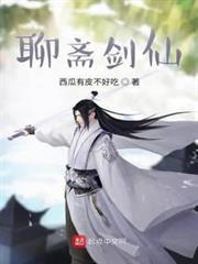 聊齋劍仙