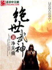 絕世武神