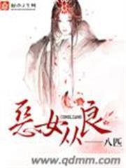 惡女從良