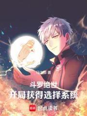斗羅絕世：開局獲得寫輪眼！