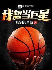 我想當巨星