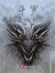 斗羅：我就是域外天魔