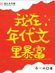 我在年代文里暴富