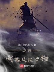 巫師：我能提取萬物