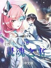 斗羅：靈魂之書