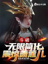 斗破之金錢就是時間 斗破之金錢就是時間