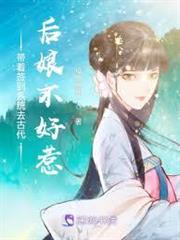 農門長姐：滿級大佬去逃荒種田