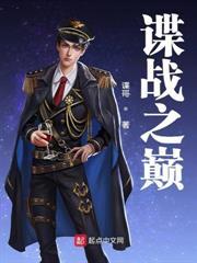 諜戰之巔