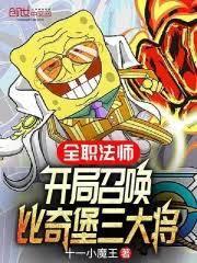 斗羅：轉生海魂獸，比奇堡三大將