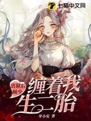 出獄後，顧少纏著我生二胎
