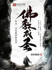 紅云：立大乘佛教成聖