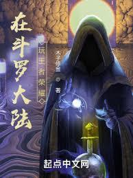 在斗羅大陸玩王者榮耀