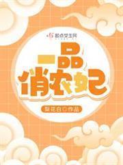 一品俏農妃