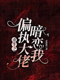 暗戀兇猛