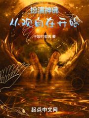 扮演神佛：從觀自在開始