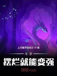 在權游里成神