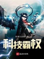 科技霸權