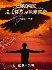華娛：從怪獸電影開始
