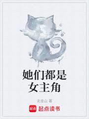 啊？她們都是真的？
