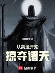 從美漫開始掠奪諸天
