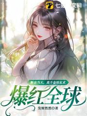 斷親當天，真千金用玄術爆紅全球