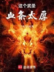 這個武聖血條太厚