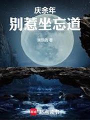 慶餘年：別惹坐忘道