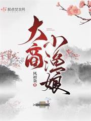 大商小漁娘