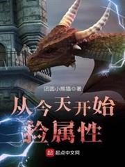 從今天開始撿屬性