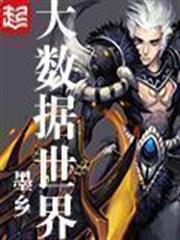 大數據世界 大數據世界