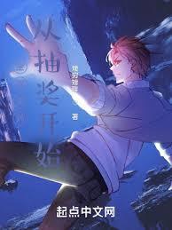 全職法師：從抽獎開始