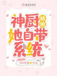 神廚姑娘她自帶系統