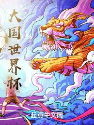 大國世界盃