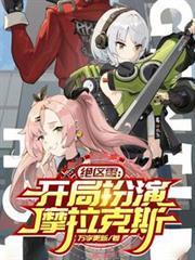 絕區零：開局扮演摩拉克斯