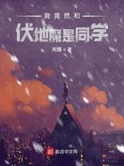 霍格沃茲之我的同學是伏地魔