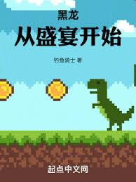 黑龍王座