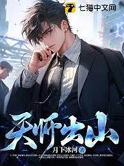極品天師
