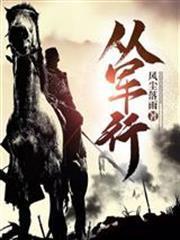 從軍行