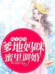 蜜里調婚