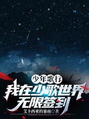 少年歌行：我在少歌世界無限簽到