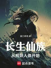 仙武長生：從長春功開始肝經驗