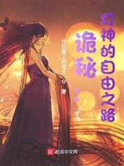 詭秘：燈神的自由之路