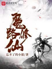 狩魔獵妖修仙路