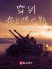 亮劍之無限後勤 亮劍之無限後勤